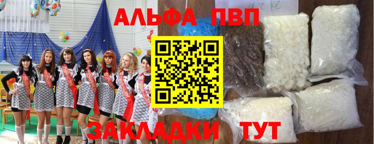 Кольчугино  Альфа ПВП VHQ  Вход с VPN  Alfa_PVP Crystall  Alfa_PVP Crystall 