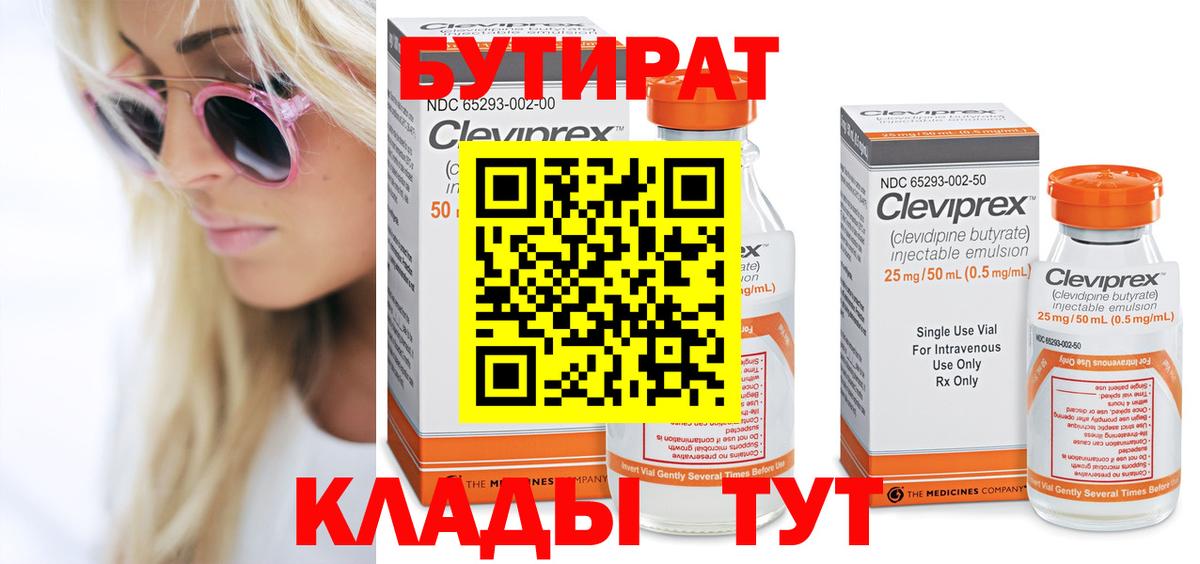 БУТИРАТ 1.4BDO  Вход с VPN  Кольчугино 