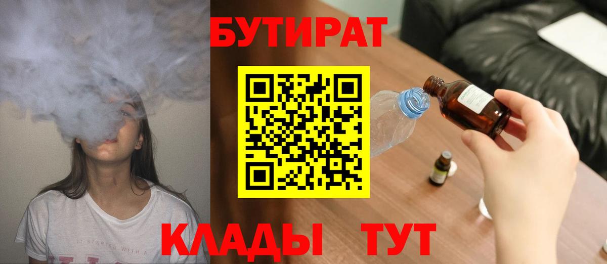 Бутират вода Кольчугино