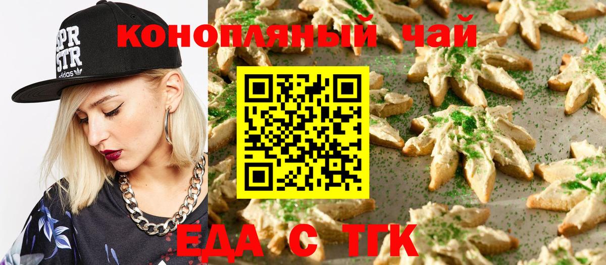 Печенье с ТГК марихуана  Вход с VPN  Кольчугино 