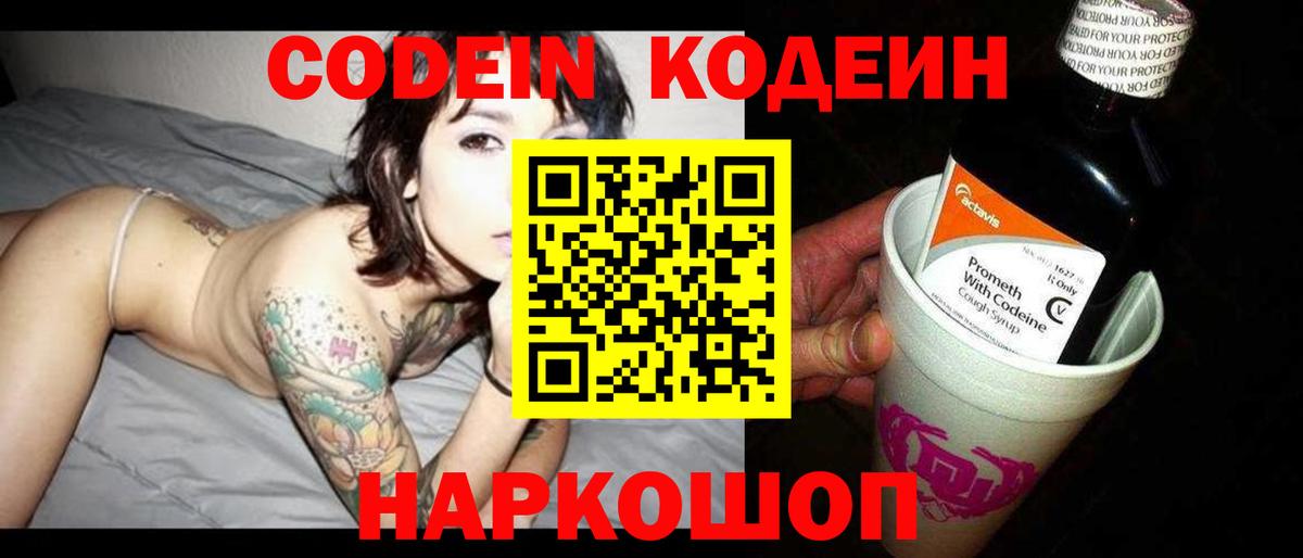 Codein Purple Drank Кольчугино