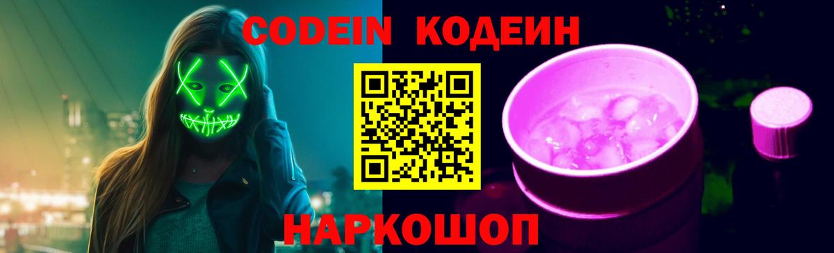 Кольчугино  Кодеиновый сироп Lean напиток Lean (лин)  Вход с VPN 