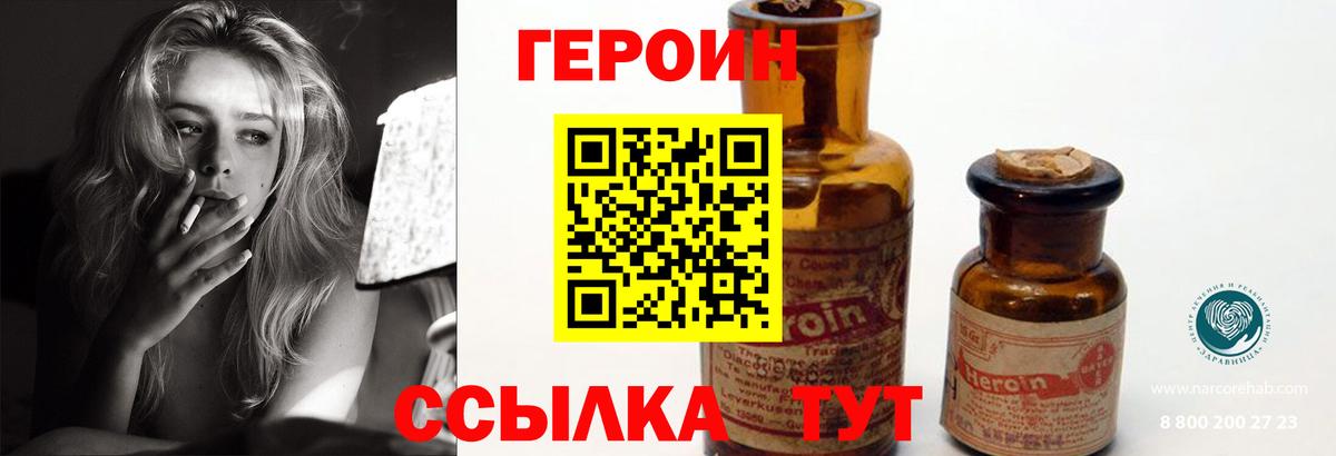ГЕРОИН белый Кольчугино