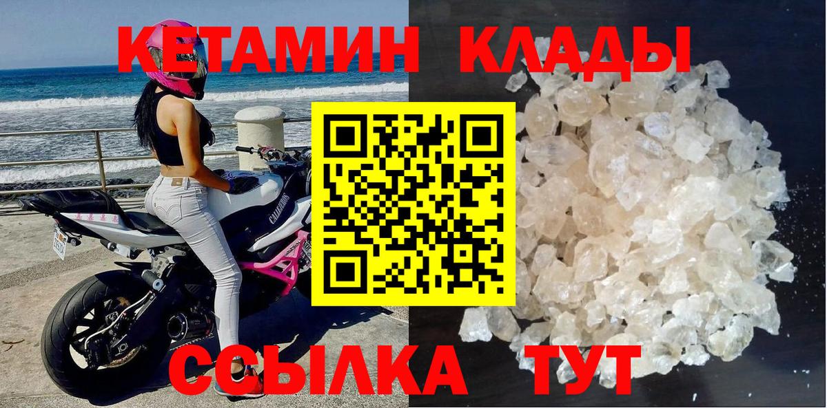 Кетамин VHQ Кольчугино