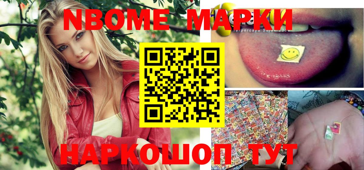 Марки 25I-NBOMe 1,8мг Кольчугино